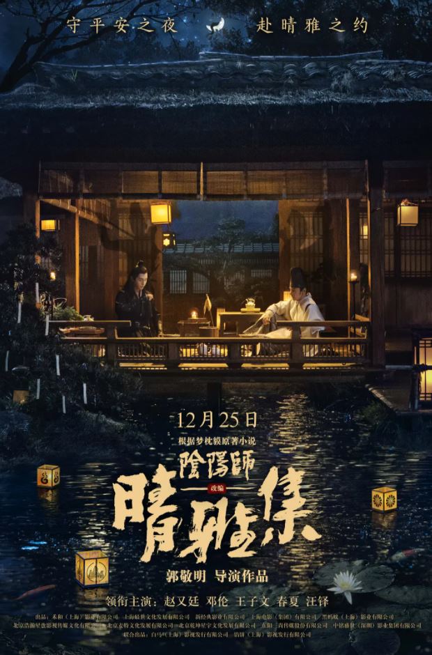 2020年国产赵又廷邓伦爱情奇幻片《晴雅集》1080P国语中字 2020年国产赵又廷邓伦爱情奇幻片《晴雅集》1080P国语中字
