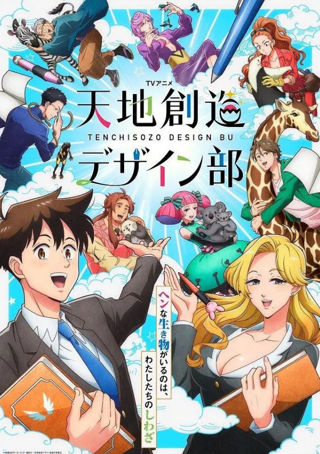 2021年日本动漫《天地创造设计部》 2021年日本动漫《天地创造设计部》
