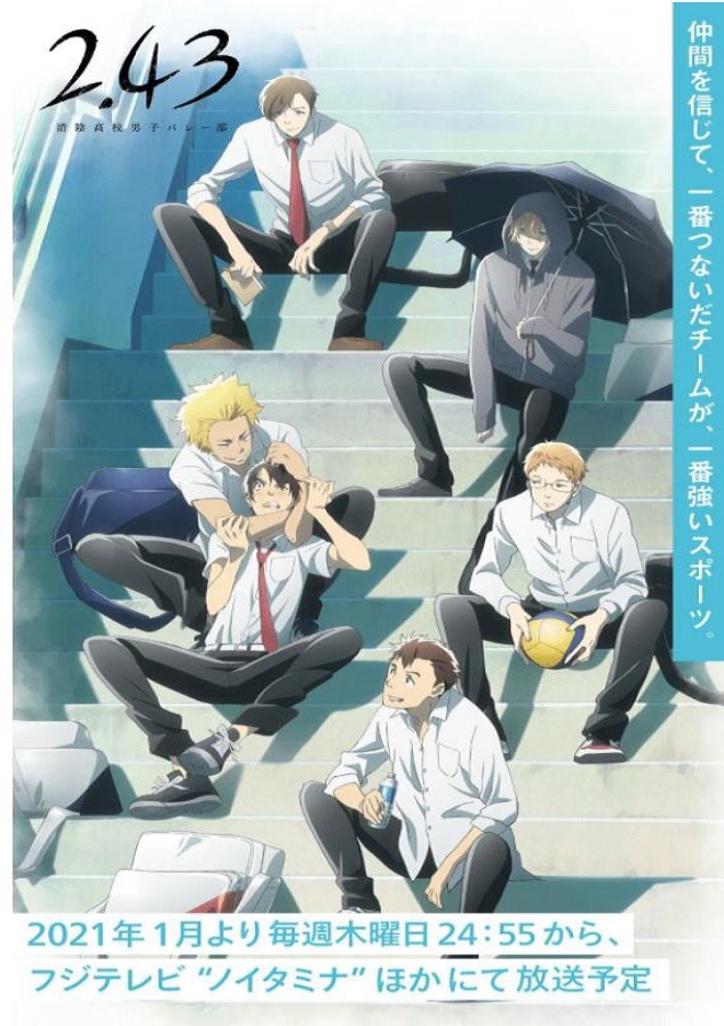 2021年日本动漫《2.43 清阴高校男子排球部》 2021年日本动漫《2.43 清阴高校男子排球部》