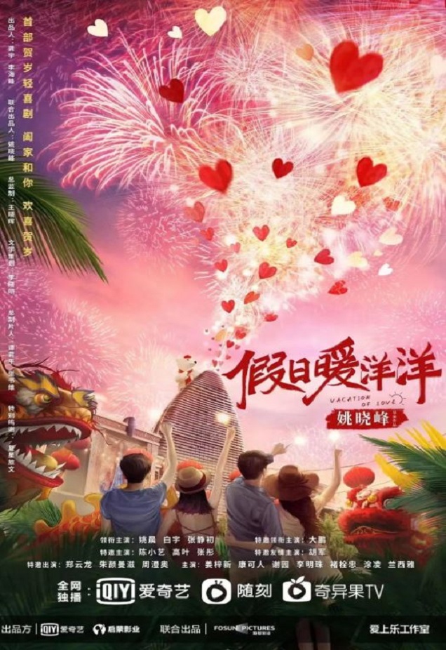2021年国产电视剧《假日暖洋洋》 2021年国产电视剧《假日暖洋洋》