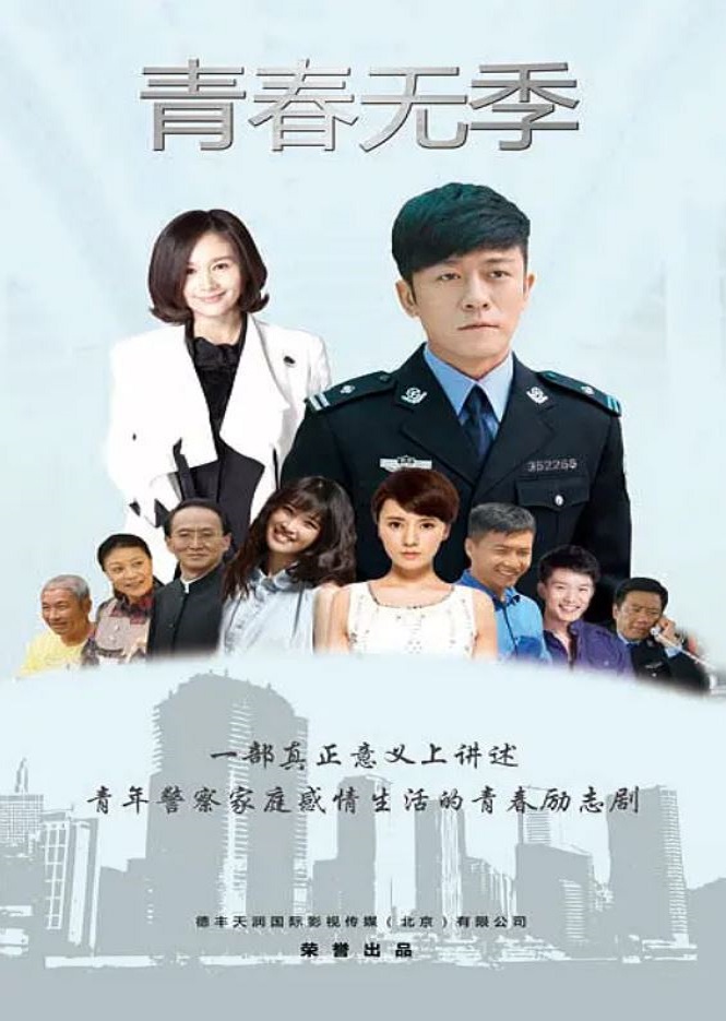2021年国产电视剧《青春无季》 2021年国产电视剧《青春无季》
