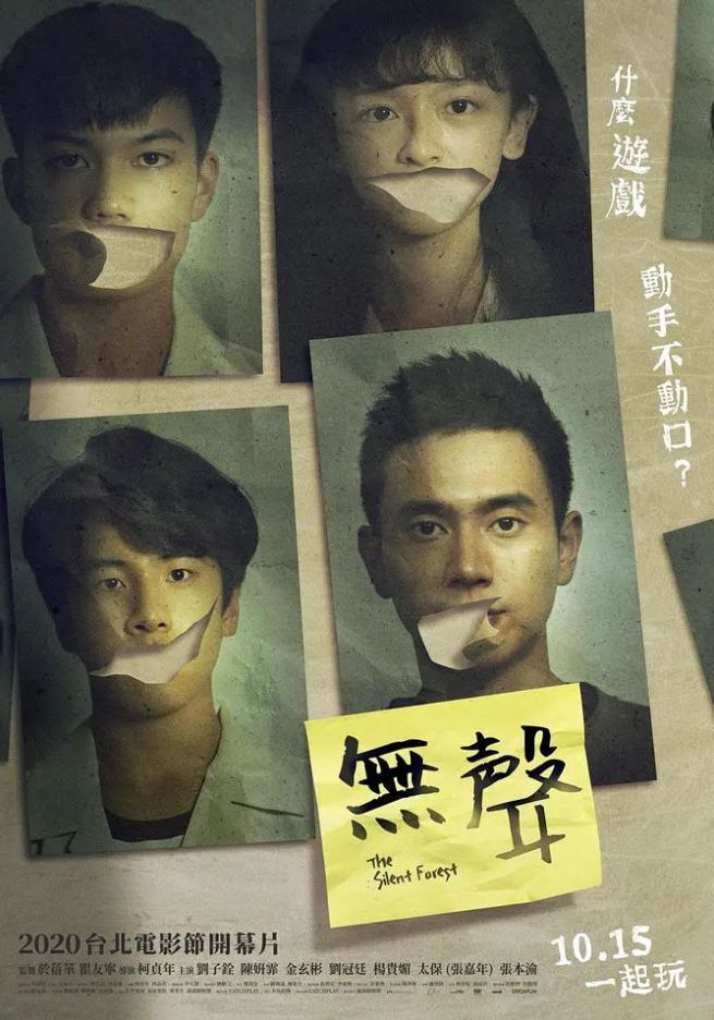2020年中国台湾7.6分剧情片《无声2020》 2020年中国台湾7.6分剧情片《无声2020》